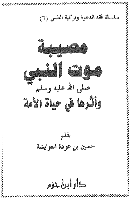 غلاف الكتاب